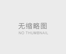 單面紅?？埡谐善氛故? /></a>
                  <div   id=