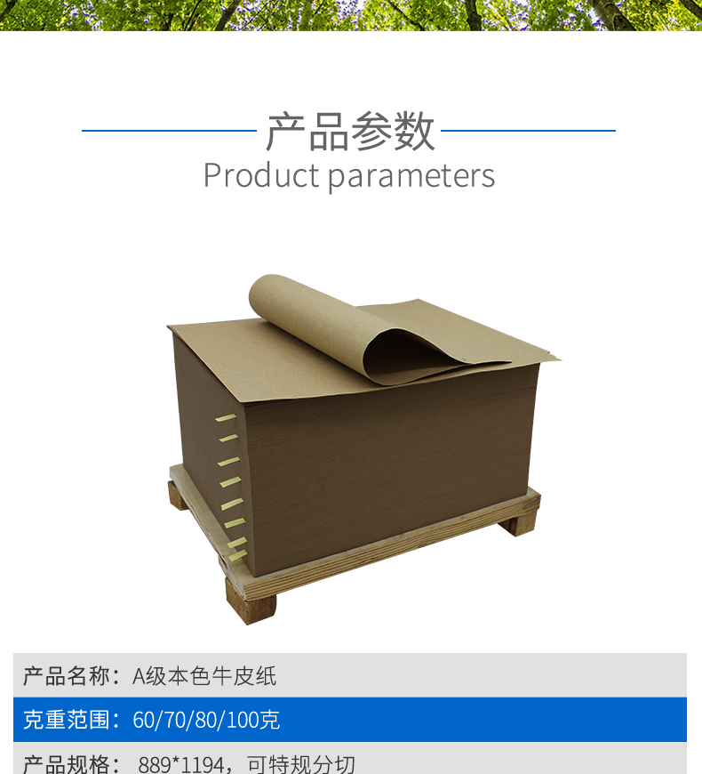 A級本色牛皮紙_03