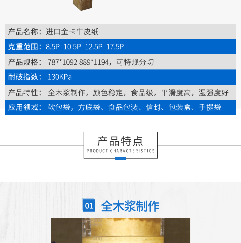 進(jìn)口金卡牛皮紙_04